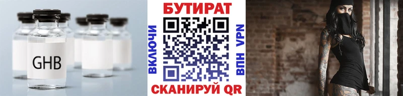 Бутират Butirat  Шумиха 