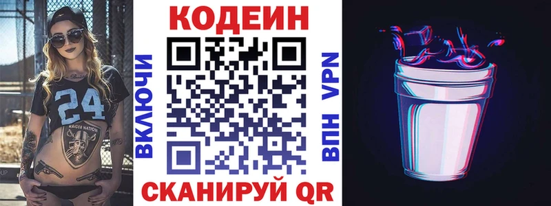 наркошоп  Шумиха  Codein напиток Lean (лин) 